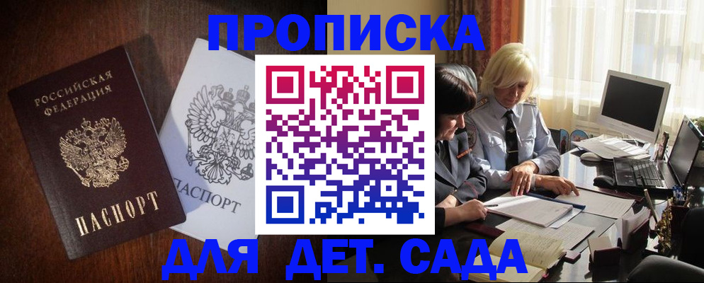 прописка поиск в Новосибирске