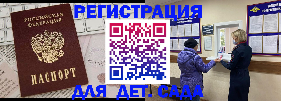 временная регистрация в Новосибирске