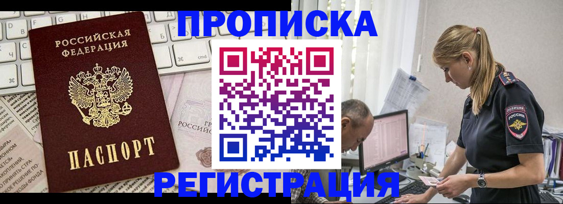 временная регистрация для всех в Новосибирске